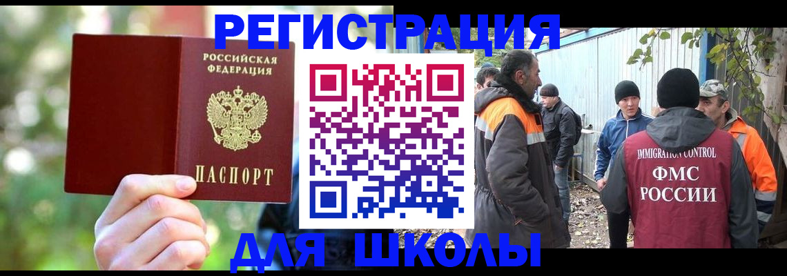 временная регистрация купить в Астраханской области