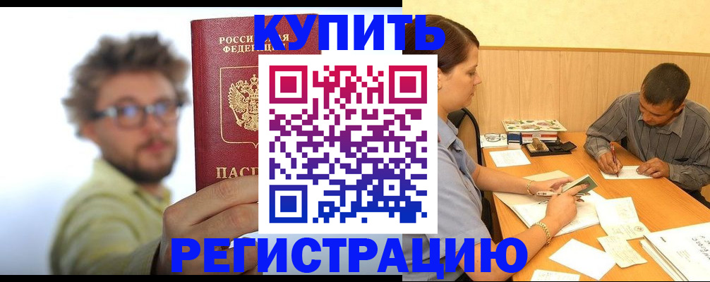 прописка ребенка в Астраханской области