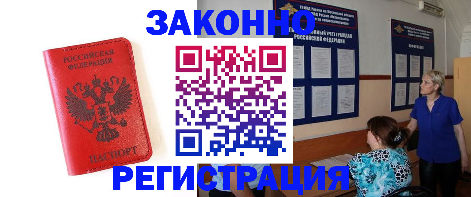 прописка регистрация в Астраханской области