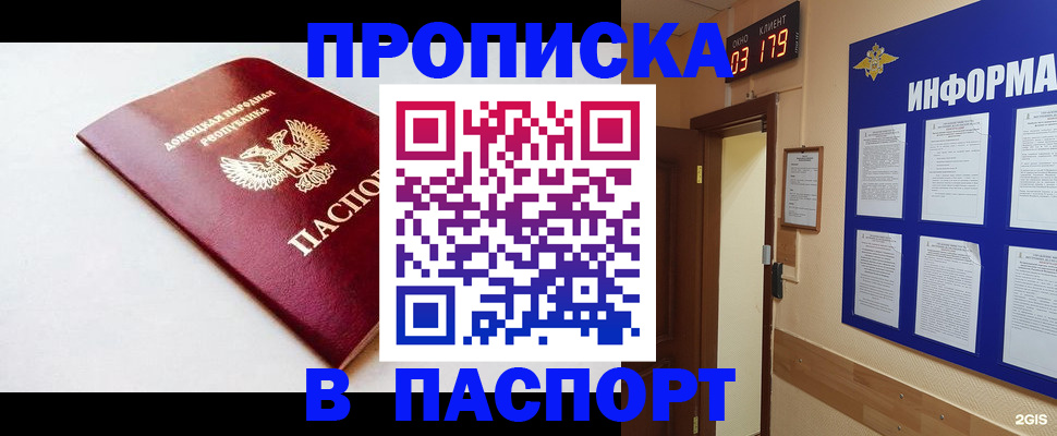 прописка от собственника в Астраханской области