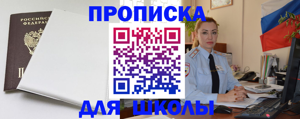 где прописаться в Астраханской области