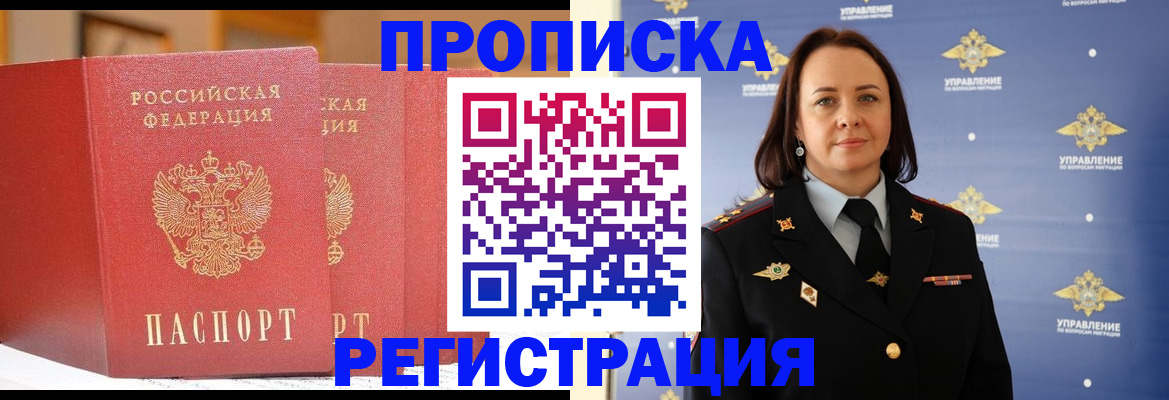 временная регистрация в Астраханской области