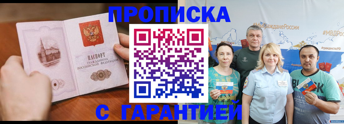 временная регистрация недорого в Астраханской области
